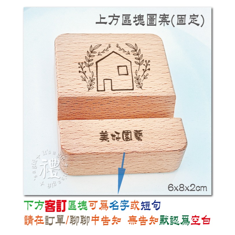 原木手機架 手機座 平板支架 圖文客製化 刻圖刻字 辦公小物 客製化禮品 小禮物 贈品 追劇小物 手機支架 婚禮小物-規格圖5