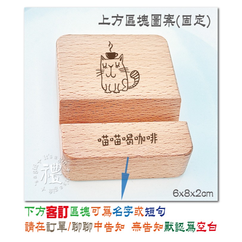 原木手機架 手機座 平板支架 圖文客製化 刻圖刻字 辦公小物 客製化禮品 小禮物 贈品 追劇小物 手機支架 婚禮小物-規格圖5