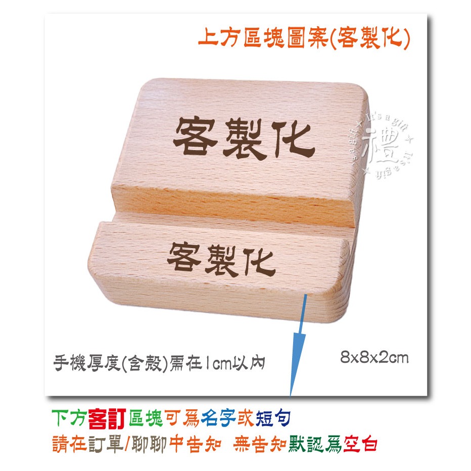 原木手機架 手機座 平板支架 圖文客製化 刻圖刻字 辦公小物 客製化禮品 小禮物 贈品 追劇小物 手機支架 婚禮小物-規格圖5