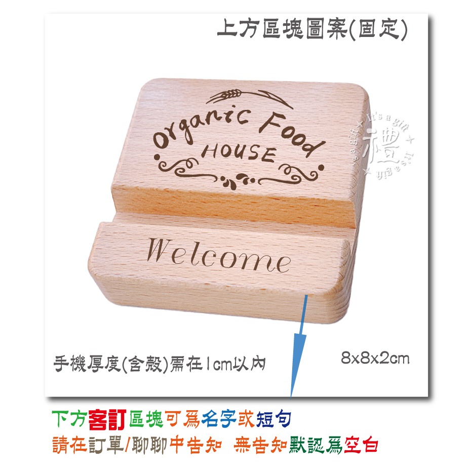 原木手機架 手機座 平板支架 圖文客製化 刻圖刻字 辦公小物 客製化禮品 小禮物 贈品 追劇小物 手機支架 婚禮小物-規格圖5