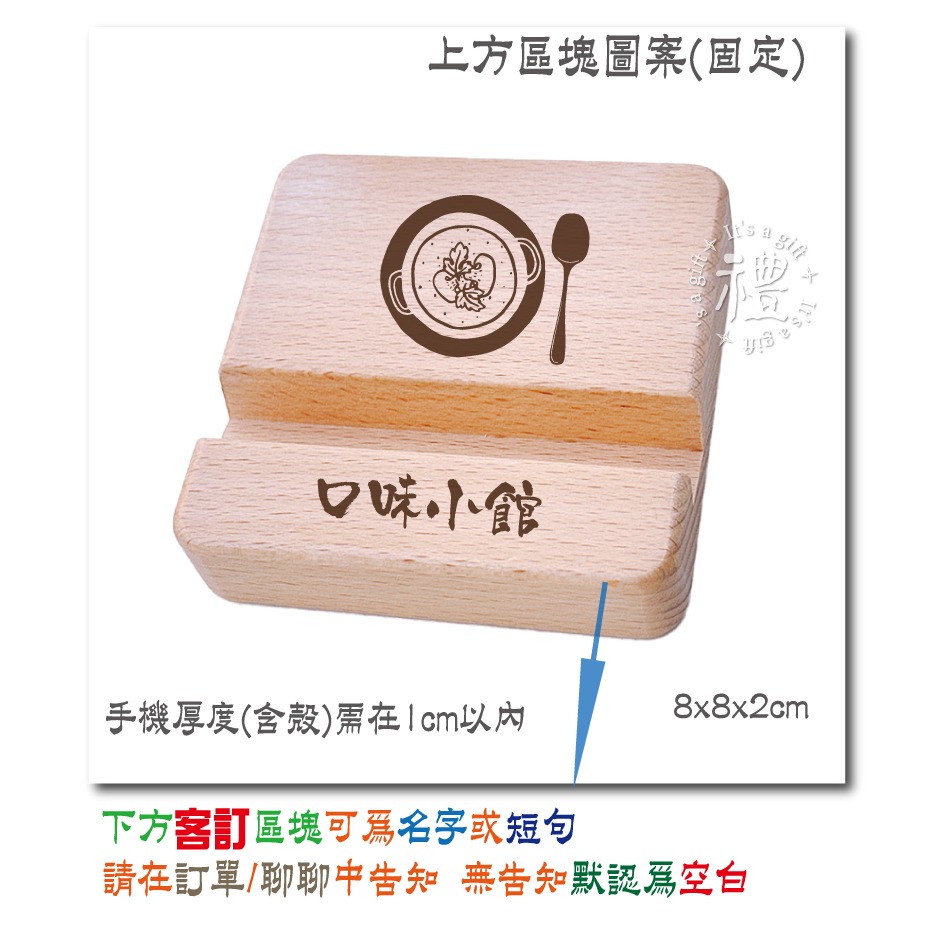 原木手機架 手機座 平板支架 圖文客製化 刻圖刻字 辦公小物 客製化禮品 小禮物 贈品 追劇小物 手機支架 婚禮小物-規格圖5