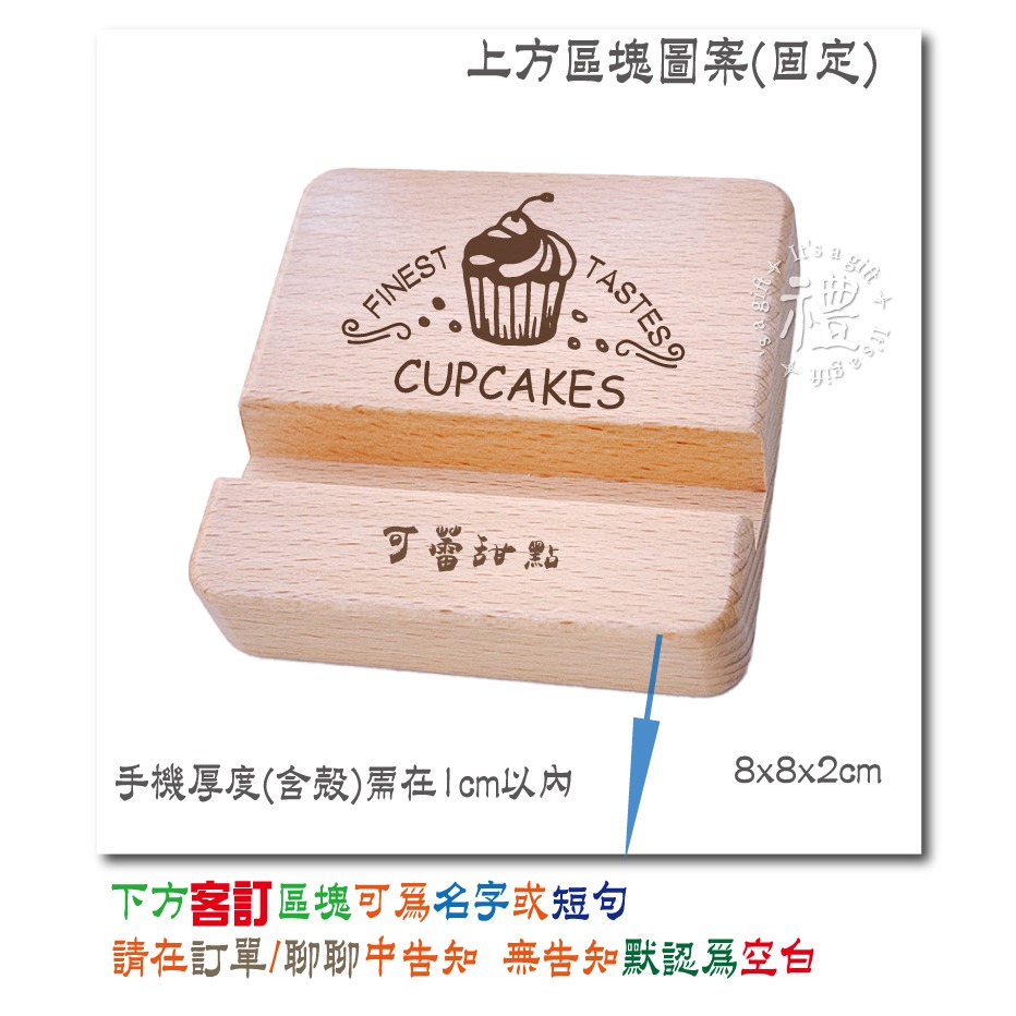 原木手機架 手機座 平板支架 圖文客製化 刻圖刻字 辦公小物 客製化禮品 小禮物 贈品 追劇小物 手機支架 婚禮小物-規格圖5