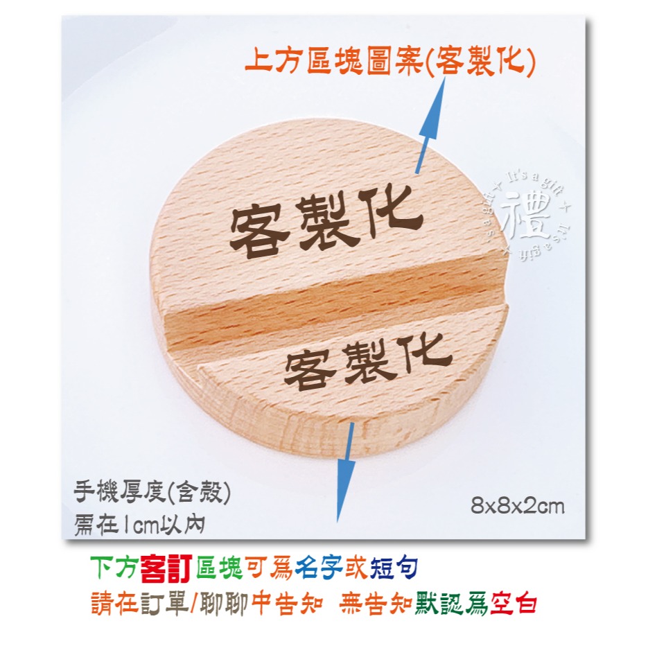 原木手機架 手機座 平板支架 圖文客製化 刻圖刻字 辦公小物 客製化禮品 小禮物 贈品 追劇小物 手機支架 婚禮小物-規格圖5