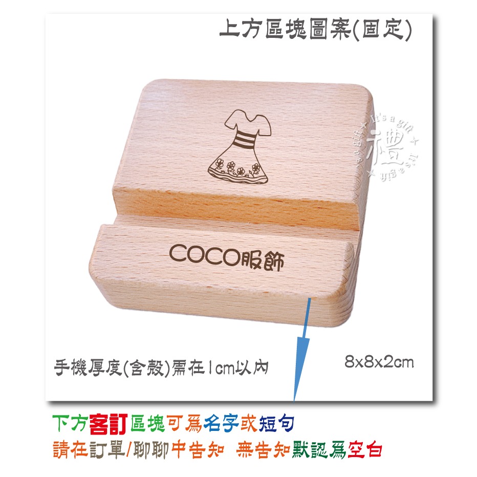 原木手機架 手機座 平板支架 圖文客製化 刻圖刻字 辦公小物 客製化禮品 小禮物 贈品 追劇小物 手機支架 婚禮小物-規格圖5
