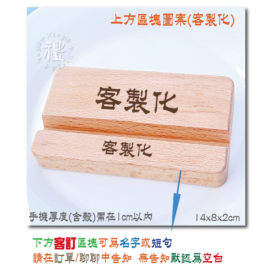 原木手機架 手機座 平板支架 圖文客製化 刻圖刻字 辦公小物 客製化禮品 小禮物 贈品 追劇小物 手機支架 婚禮小物-規格圖5