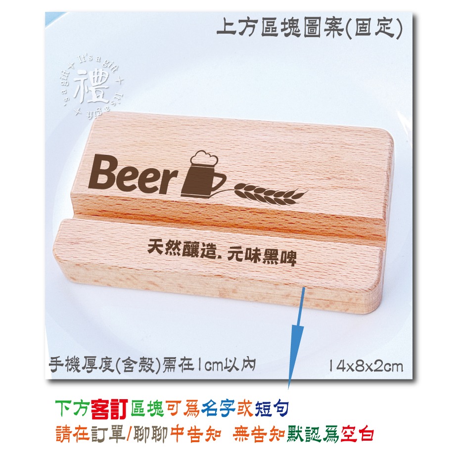 原木手機架 手機座 平板支架 圖文客製化 刻圖刻字 辦公小物 客製化禮品 小禮物 贈品 追劇小物 手機支架 婚禮小物-規格圖5