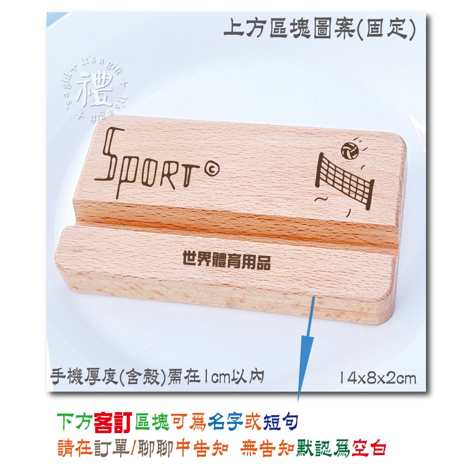 原木手機架 手機座 平板支架 圖文客製化 刻圖刻字 辦公小物 客製化禮品 小禮物 贈品 追劇小物 手機支架 婚禮小物-規格圖5