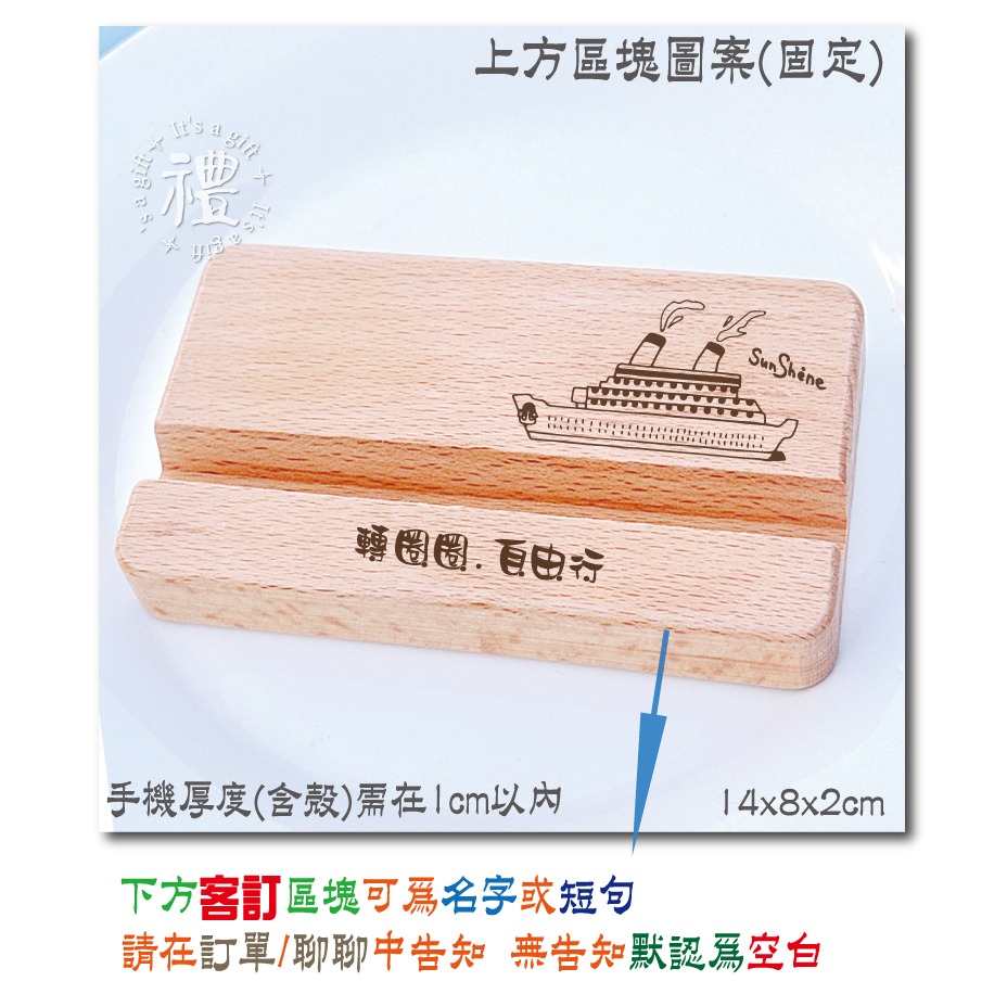 原木手機架 手機座 平板支架 圖文客製化 刻圖刻字 辦公小物 客製化禮品 小禮物 贈品 追劇小物 手機支架 婚禮小物-規格圖5