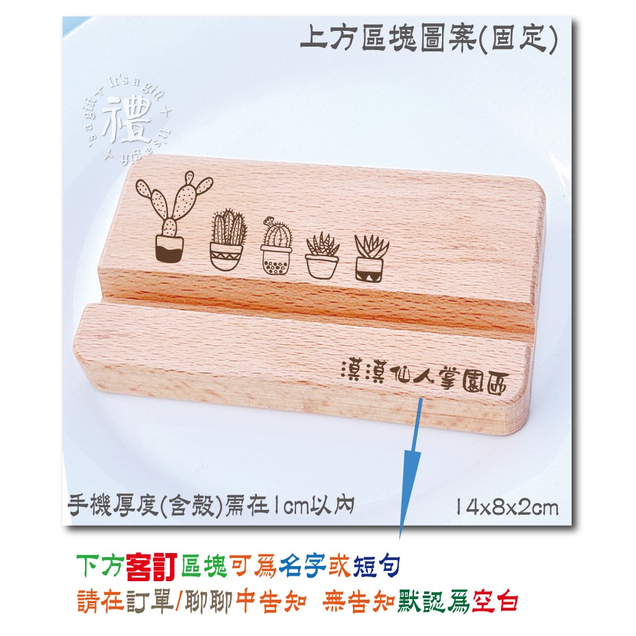 原木手機架 手機座 平板支架 圖文客製化 刻圖刻字 辦公小物 客製化禮品 小禮物 贈品 追劇小物 手機支架 婚禮小物-規格圖5