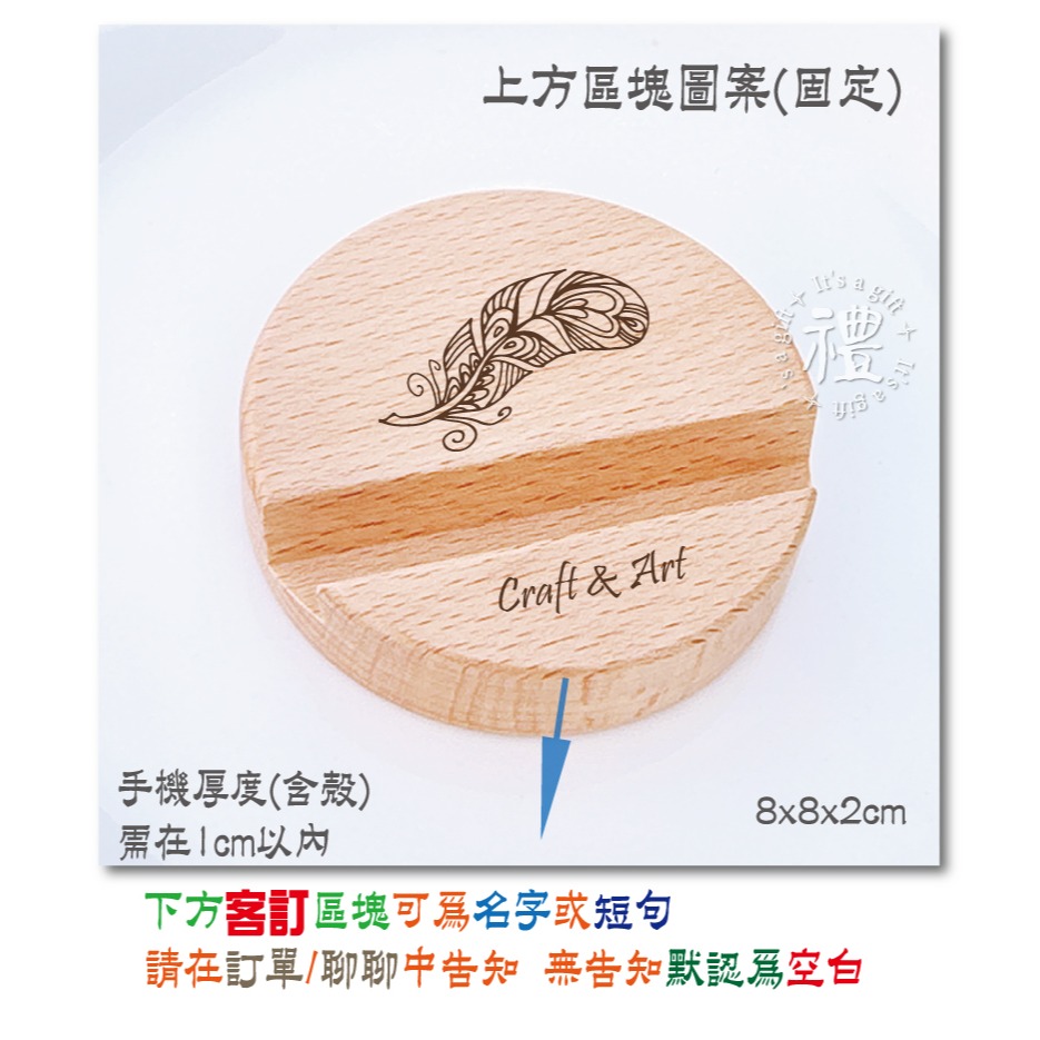 原木手機架 手機座 平板支架 圖文客製化 刻圖刻字 辦公小物 客製化禮品 小禮物 贈品 追劇小物 手機支架 婚禮小物-規格圖5