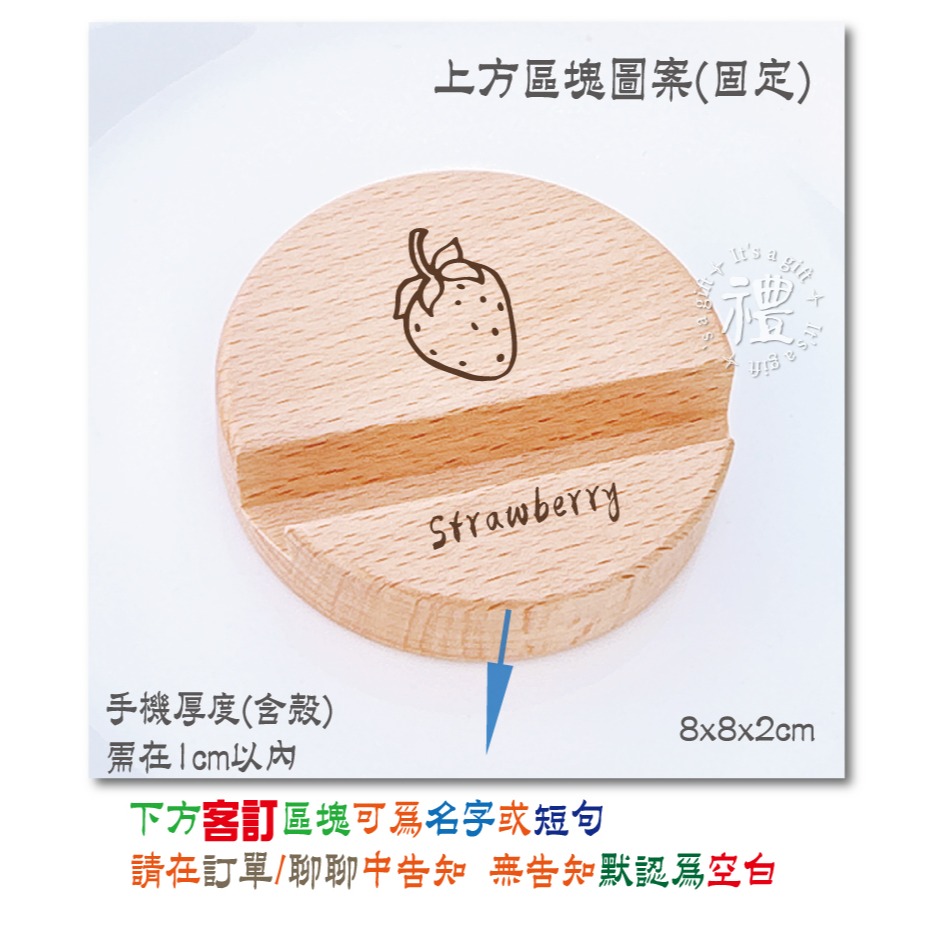 原木手機架 手機座 平板支架 圖文客製化 刻圖刻字 辦公小物 客製化禮品 小禮物 贈品 追劇小物 手機支架 婚禮小物-規格圖5
