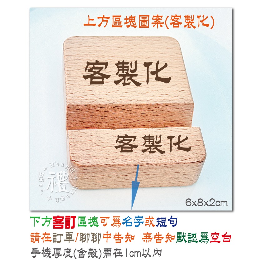 原木手機架 手機座 平板支架 圖文客製化 刻圖刻字 辦公小物 客製化禮品 小禮物 贈品 追劇小物 手機支架 婚禮小物-規格圖5
