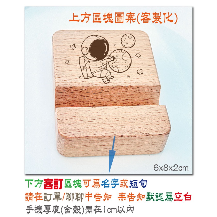 原木手機架 手機座 平板支架 圖文客製化 刻圖刻字 辦公小物 客製化禮品 小禮物 贈品 追劇小物 手機支架 婚禮小物-規格圖5