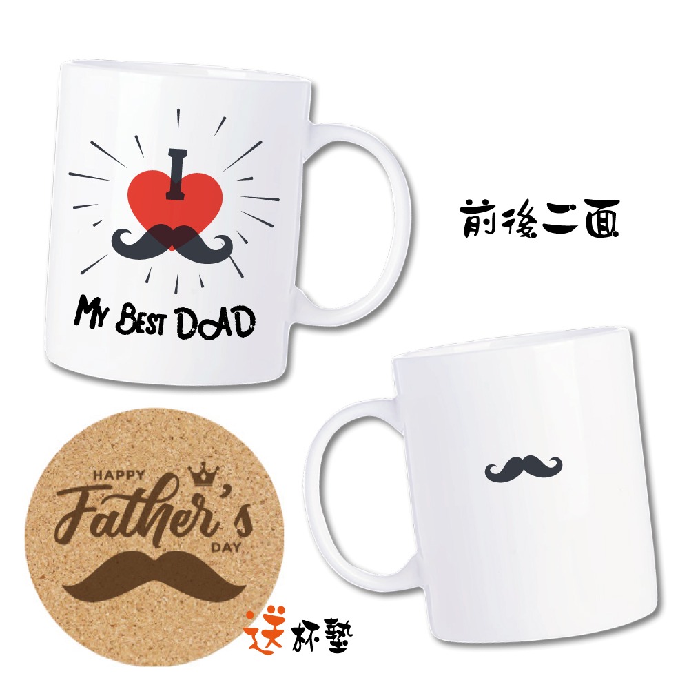 【A款】父親節馬克杯《紙盒包裝》送杯墊