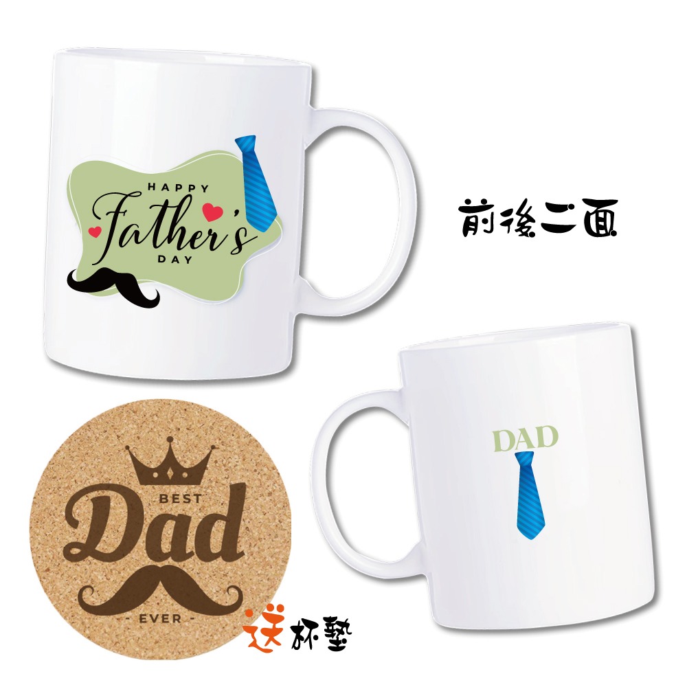 【B款】父親節馬克杯《紙盒包裝》送杯墊