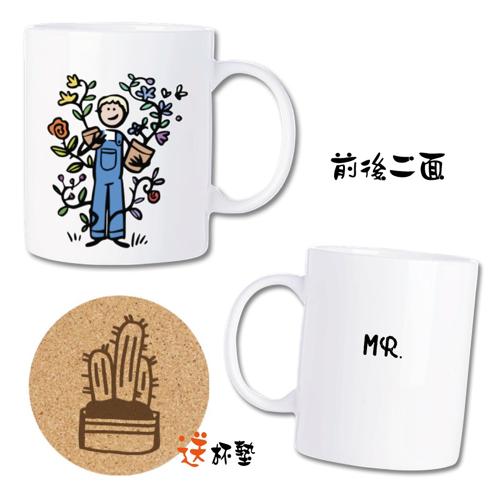 男園丁《紙盒包裝》送杯墊