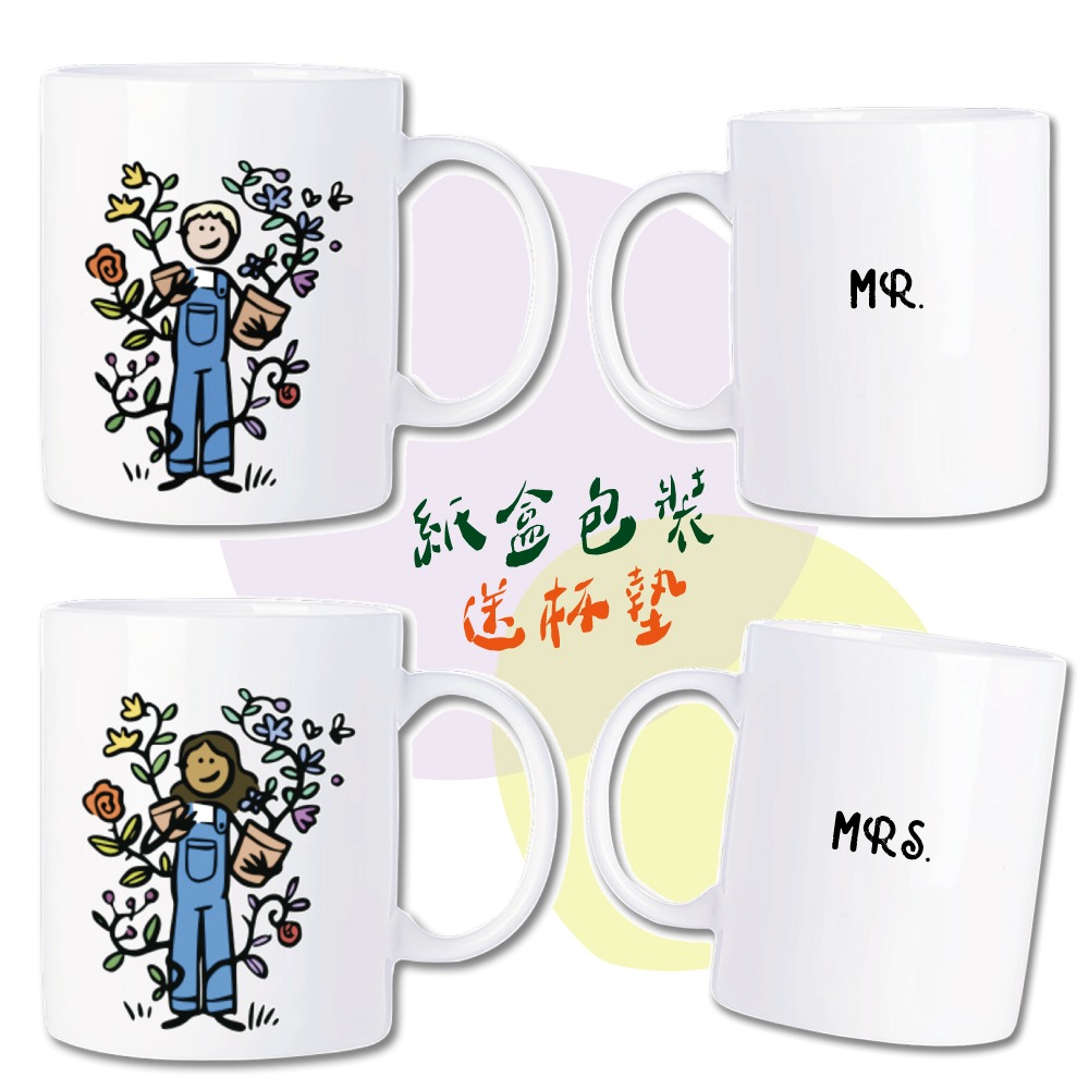 女+男園丁(伴侶組)《紙盒包裝》送杯墊