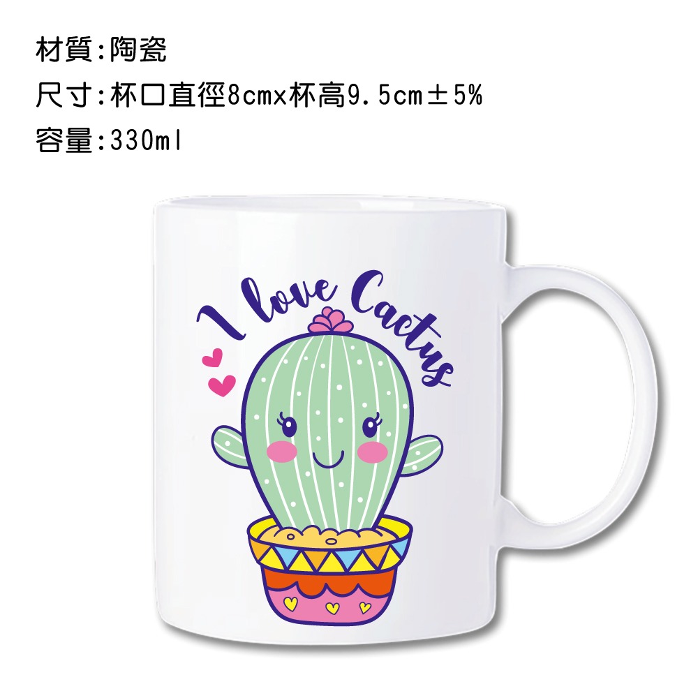 馬克杯 330ml 【仙人掌 三】 (送杯墊)-細節圖2