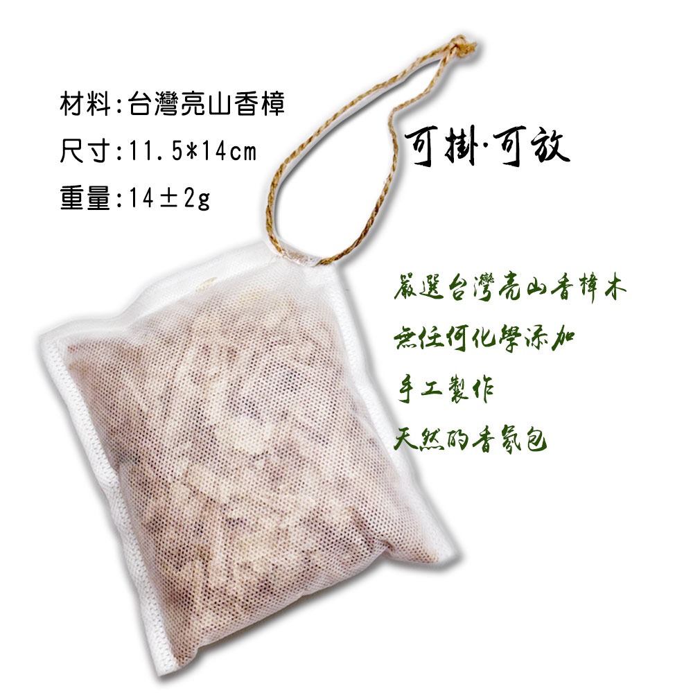 天然香樟香氛包【買十送一】衣櫥的天然守護者｜會呼吸的樟木香氛，給寶貝衣物最安心的防護-細節圖2
