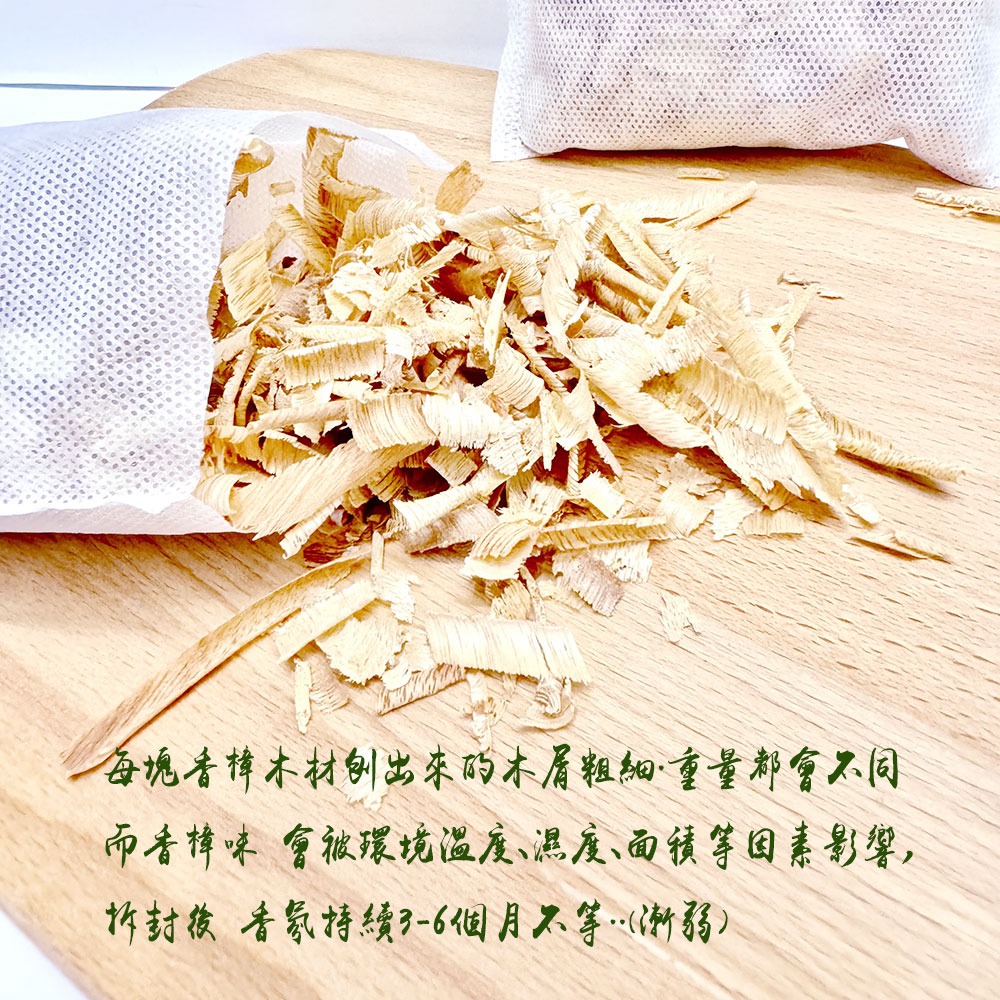 天然香樟香氛包【買十送一】衣櫥的天然守護者｜會呼吸的樟木香氛，給寶貝衣物最安心的防護-細節圖3