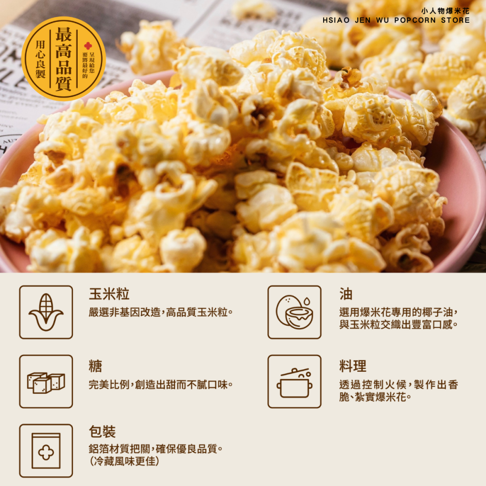 小人物爆米花  Jen Wu Popcorn-細節圖2