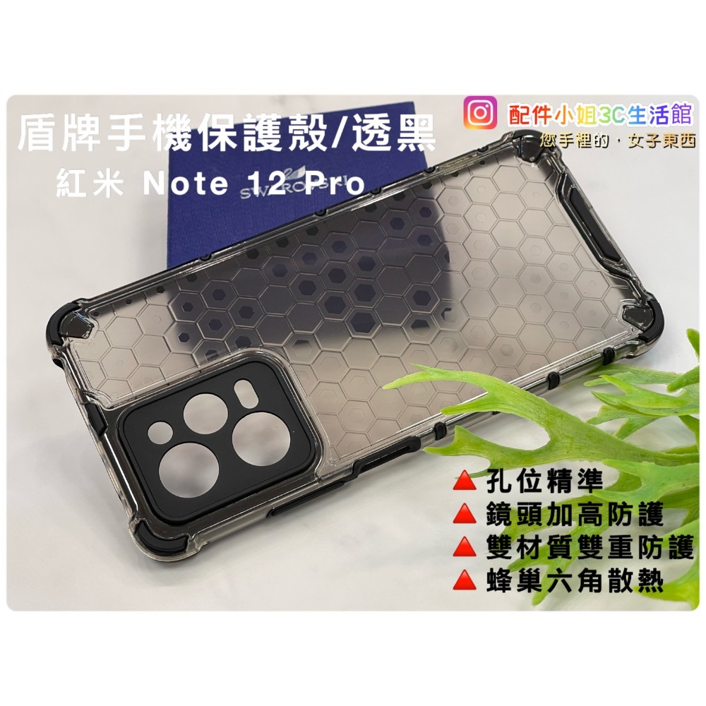 【配件小姐】盾牌手機保護殼 紅米 NOTE12/紅米 NOTE12 PRO/紅米 NOTE12 PRO+ 小米手機殼-規格圖9