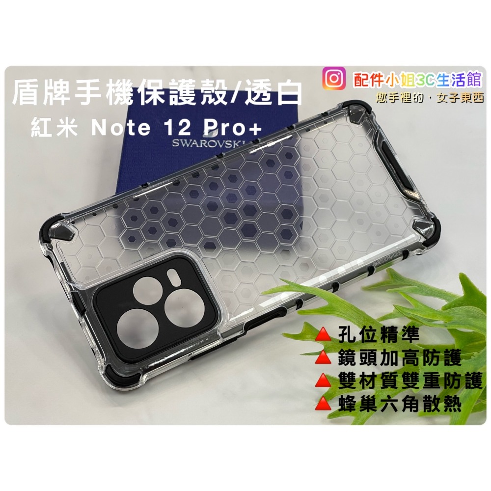 【配件小姐】盾牌手機保護殼 紅米 NOTE12/紅米 NOTE12 PRO/紅米 NOTE12 PRO+ 小米手機殼-規格圖9