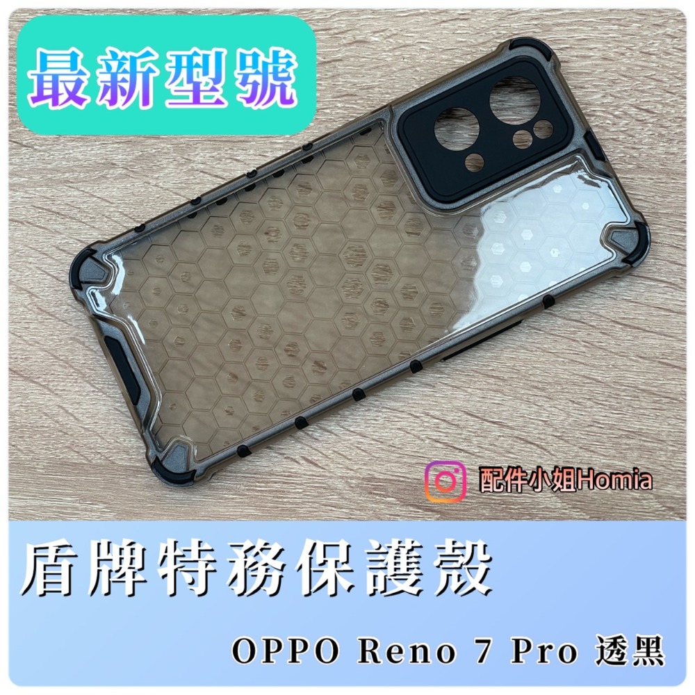 【配件小姐】 盾牌特務鏡頭防護組合 OPPO RENO 7/7 PRO 軍規防摔殼-規格圖8