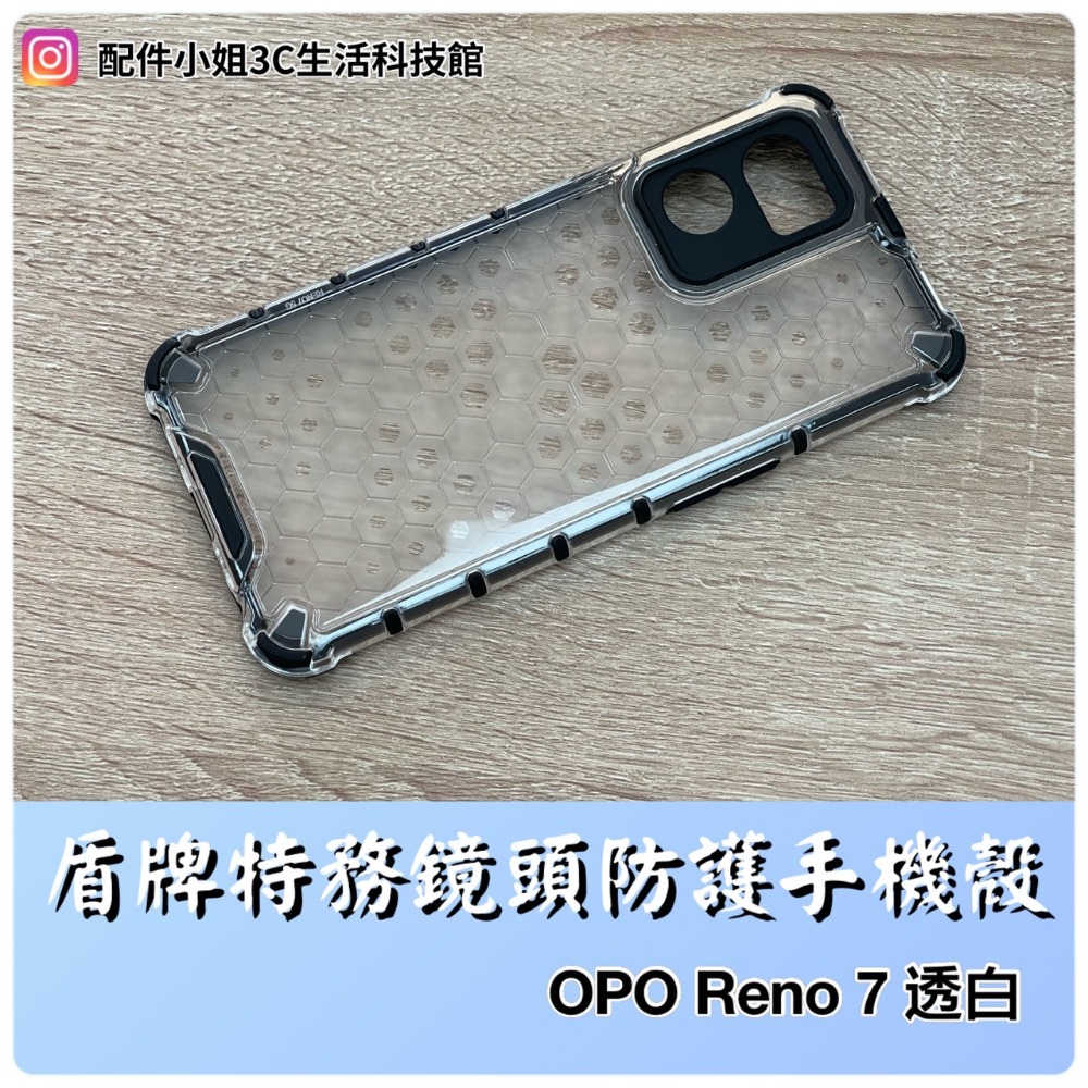 【配件小姐】 盾牌特務鏡頭防護組合 OPPO RENO 7/7 PRO 軍規防摔殼-規格圖8