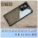 【配件小姐】盾牌手機殼 小米 12 Pro/12/12 X/12T Xiaomi手機殼 Mi手機殼 鏡頭防護 小米手機殼-規格圖9