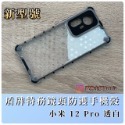 【配件小姐】盾牌手機殼 小米 12 Pro/12/12 X/12T Xiaomi手機殼 Mi手機殼 鏡頭防護 小米手機殼-規格圖9