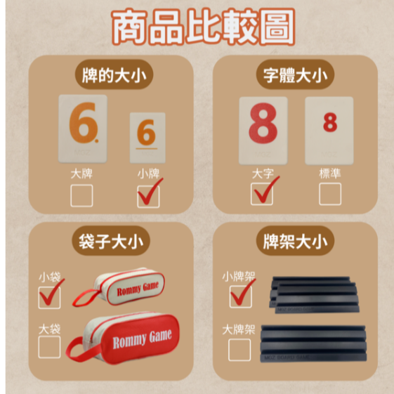 【漫格子】Rommy 數字遊戲 以色列麻將 袋裝變臉小牌大字版2-4人 桌遊 送沙漏-細節圖3