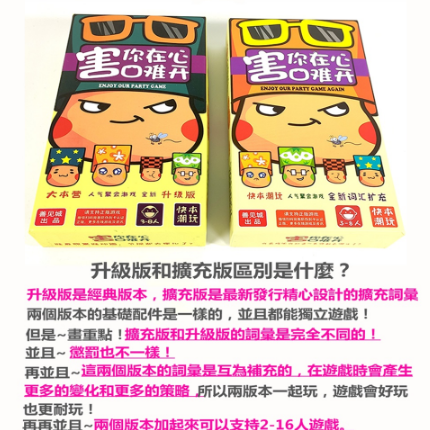 【漫格子】害你在心口難開 抖音同款 聚會桌遊 善見城 桌遊 玩具-細節圖2