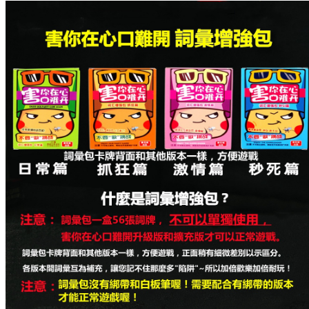 【漫格子】害你在心口難開 抖音同款 聚會桌遊 善見城 桌遊 玩具-細節圖3