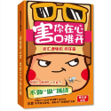 【漫格子】害你在心口難開 抖音同款 聚會桌遊 善見城 桌遊 玩具-規格圖3