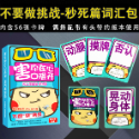 【漫格子】害你在心口難開 抖音同款 聚會桌遊 善見城 桌遊 玩具-規格圖3