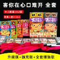 【漫格子】害你在心口難開 抖音同款 聚會桌遊 善見城 桌遊 玩具-規格圖3
