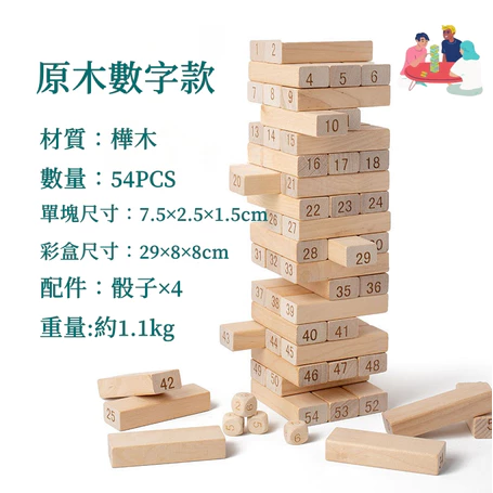 【漫格子】數字疊疊樂 木製疊疊樂 抽積木 多米諾骨牌 益智玩具 親子互動 動腦動手-細節圖3