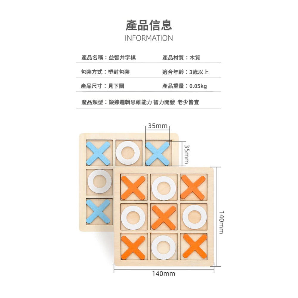 【漫格子】益智井字棋 三連線井字棋 圈叉 OX井字棋 早教 對戰井字遊戲 井字棋 玩具 兒童益智桌遊 老人益智玩具-細節圖2