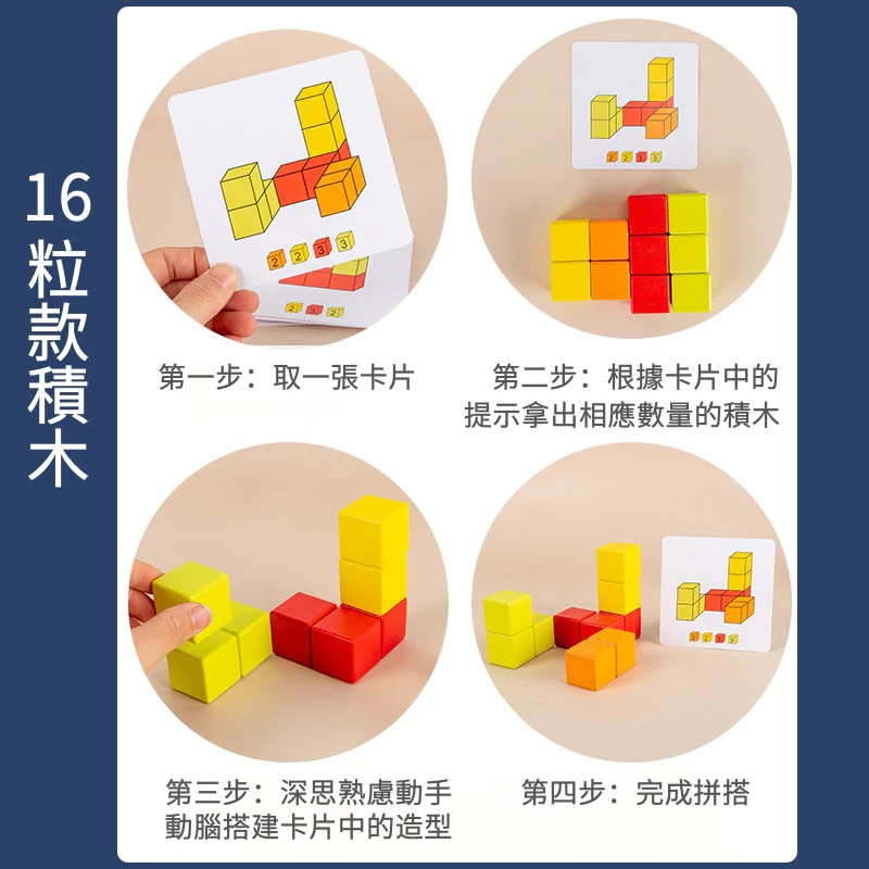 【漫格子】空間思維積木 16粒方塊積木 正方立體積木 立體思維訓練 早教玩具 親子桌遊 兒童益智桌遊 老人益智玩具-細節圖4