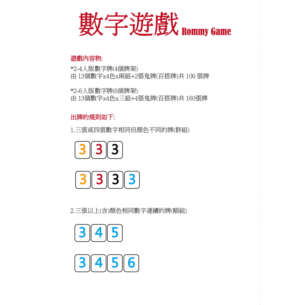 【漫格子】Rommy數字遊戲 以色列麻將 袋裝大牌大字耶穌愛你版2-4人 桌遊 送沙漏-細節圖3