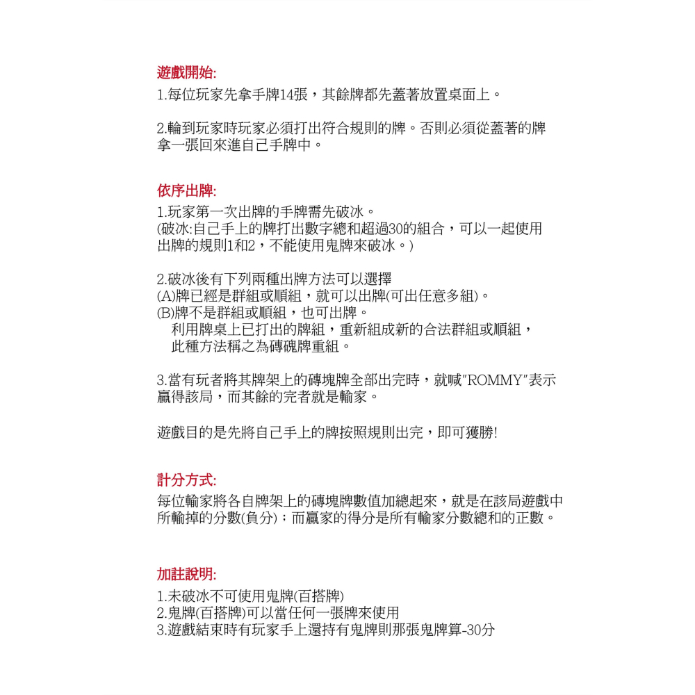 【漫格子】Rommy數字遊戲 以色列麻將 袋裝大牌大字耶穌愛你版2-4人 桌遊 送沙漏-細節圖4