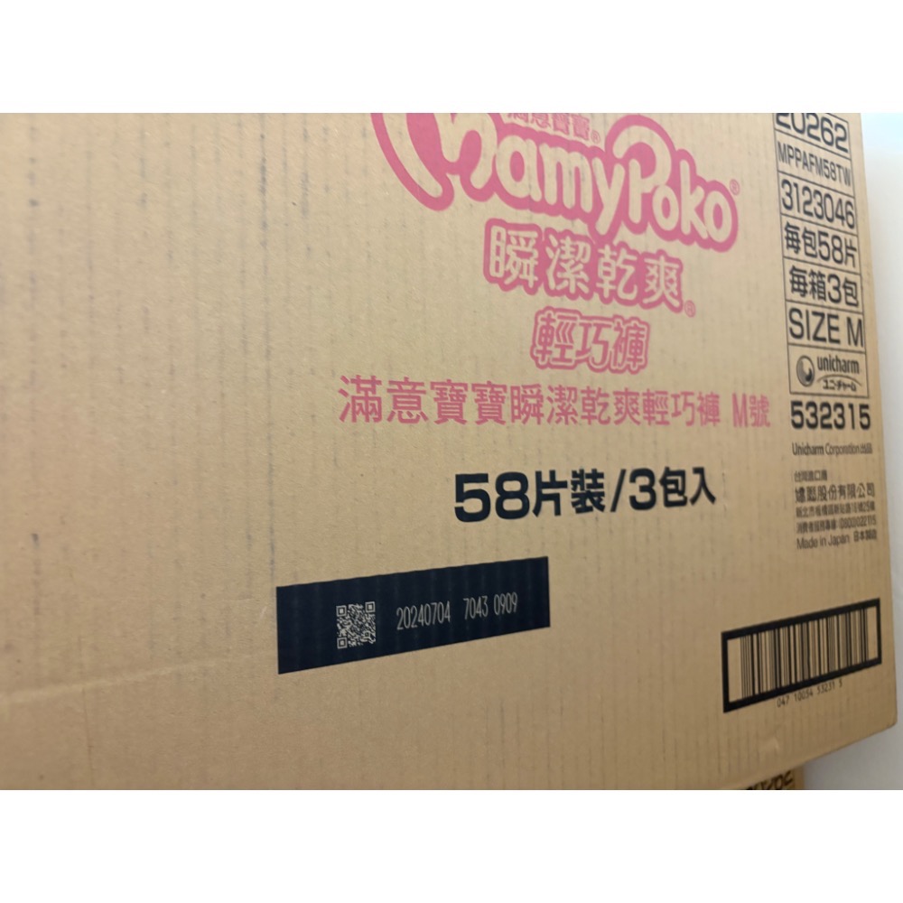 滿意寶寶順潔乾爽輕巧褲M-細節圖2