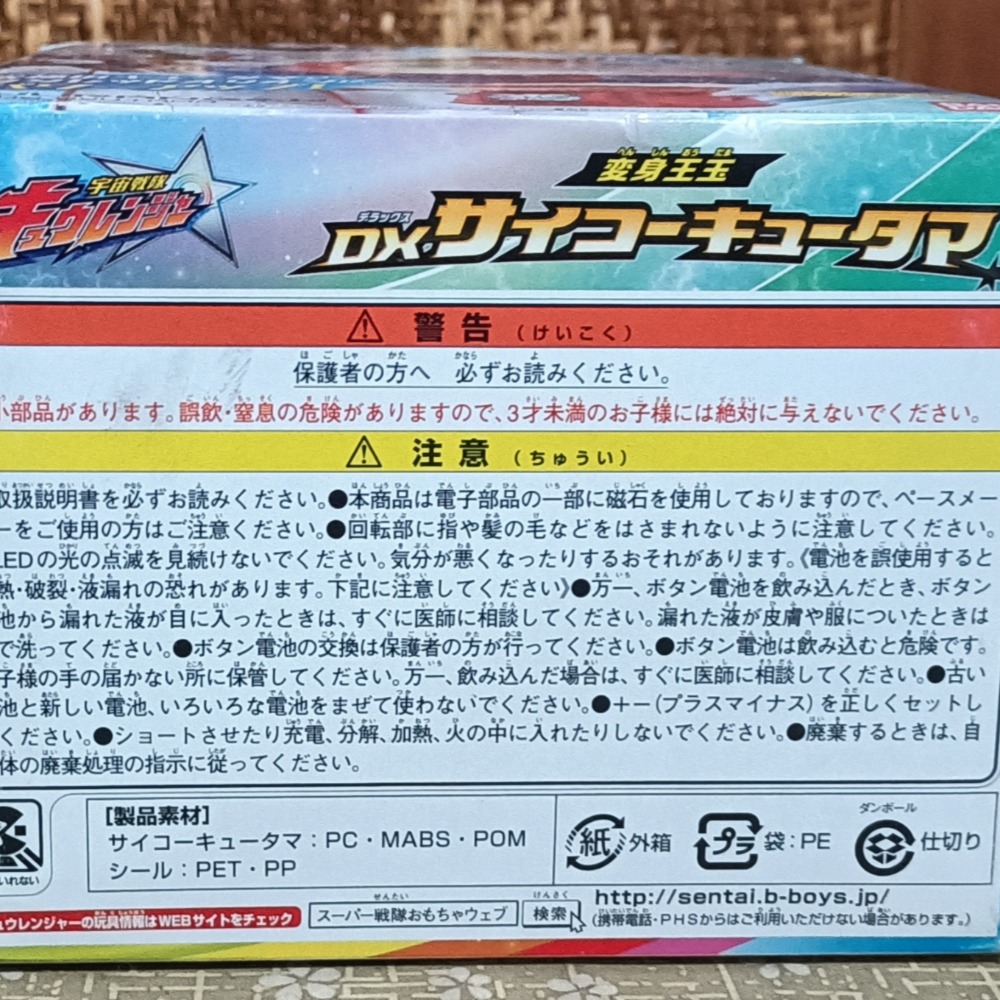 特賣出清 日版 全新品 宇宙戰隊九連者DX 究極之力 球玉-細節圖6