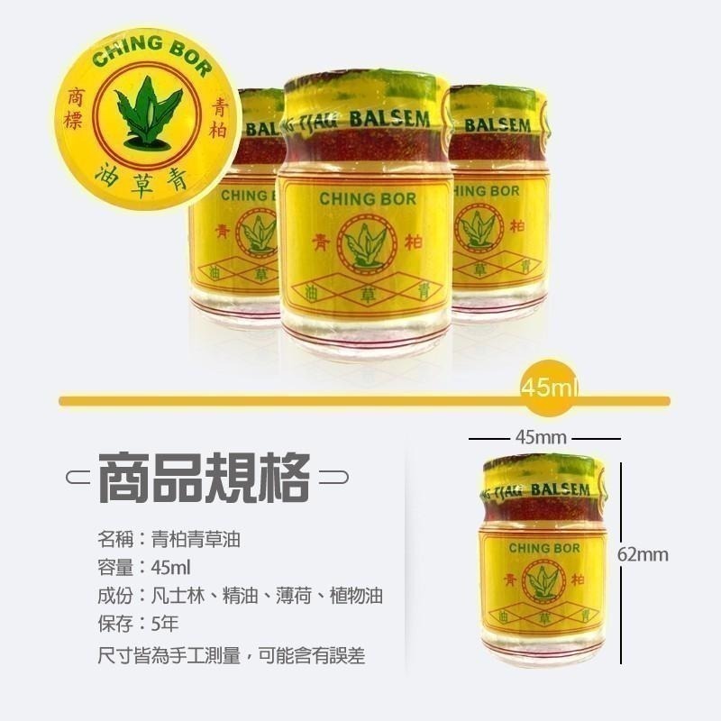 青柏 青草油膏【台灣製造】｜官方旗艦店-細節圖3