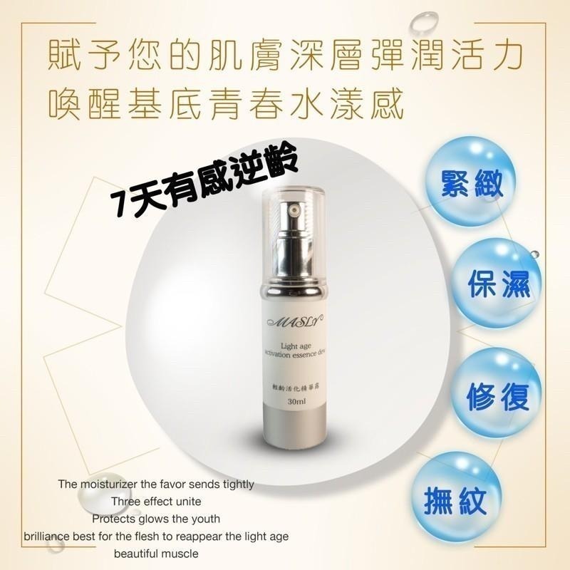 ❝買一送一❞輕齡活化精華露30ml｜官方旗艦店-細節圖2