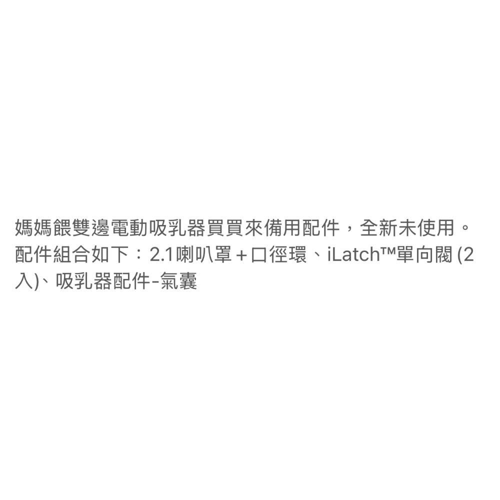 媽媽餵雙邊電動吸乳器配件-細節圖2