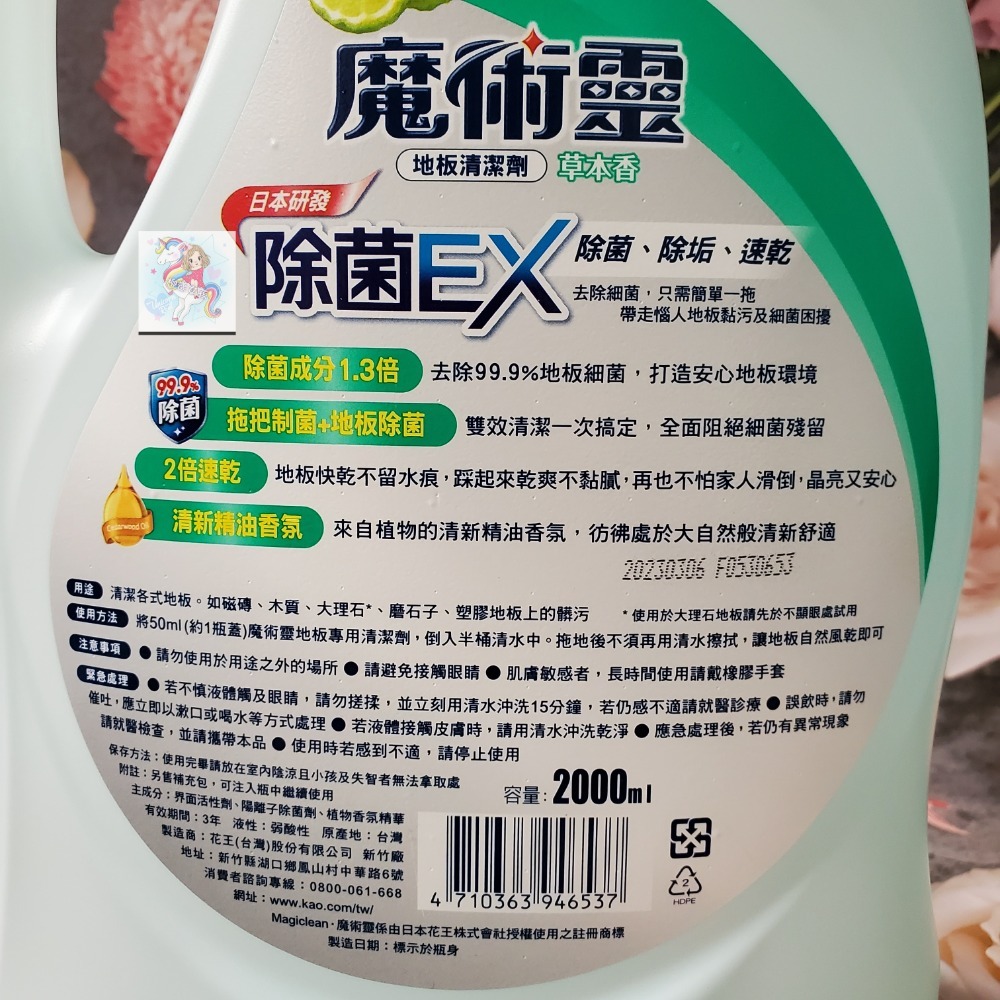 魔術靈 地板魔術靈除菌EX瓶裝2000ML 草本香 現貨-細節圖2