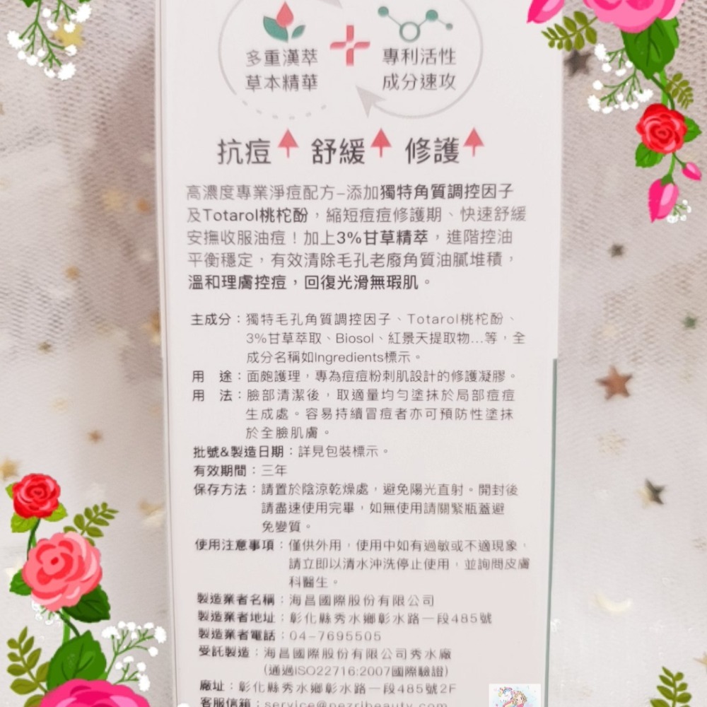 派翠 抗痘奇蹟速效凝膠18ml 舒緩 修護 調理 現貨-細節圖2