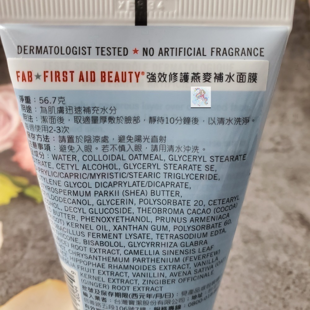 FIRST AID BEAUTY美國過敏肌專櫃熱銷品牌 保濕慕斯霜 潔面乳 面膜 化妝水 強效修護控油保濕霜 提亮去角質-細節圖3